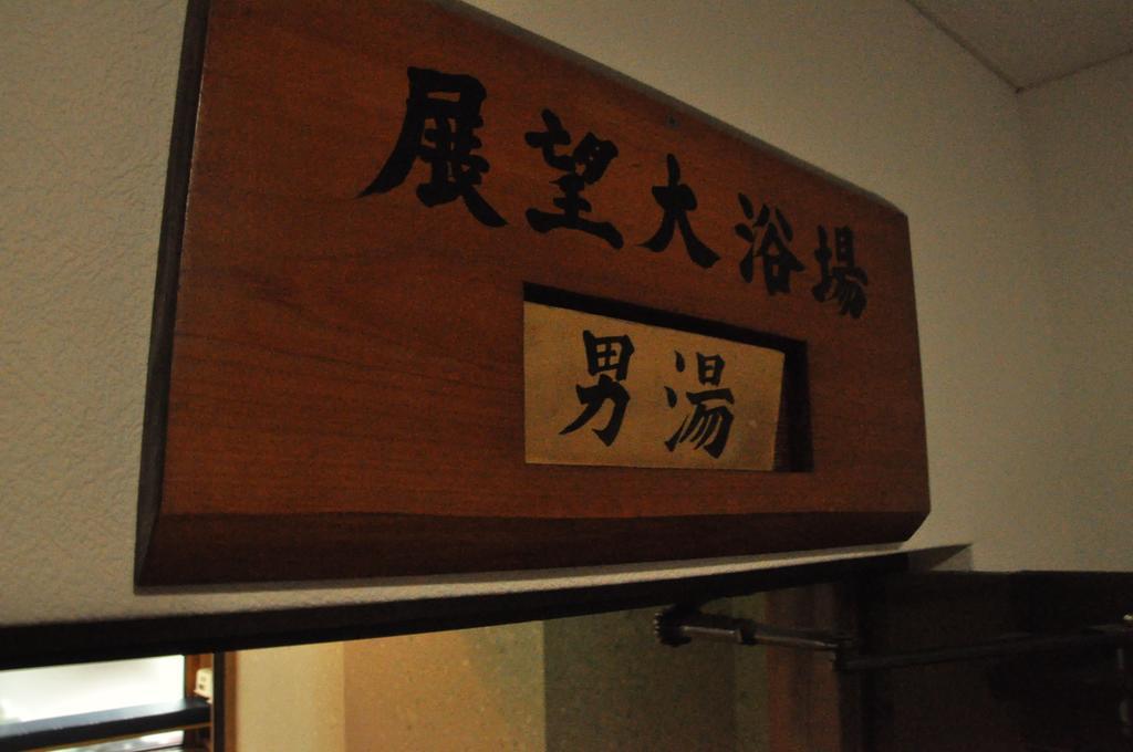 Ryokan Kichiman Kochi  Bagian luar foto